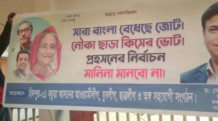 ‘জয় বাংলা’ স্লোগানে চাঁদপুরে ঝটিকা মিছিল, আটক ২